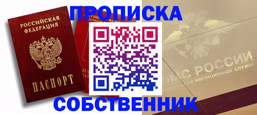 прописка для работы в Самарской области